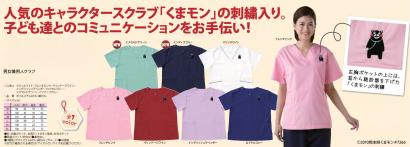 男女兼用スクラブ「くまモン」刺繍入り　選べる7色
