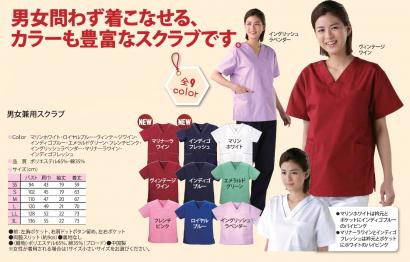 【メディカル】男女兼用スクラブ　選べる9色