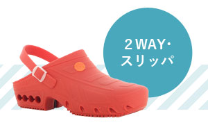 2WAY・スリッパ